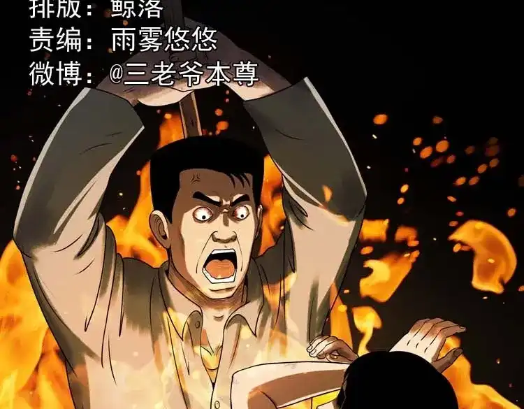《三老爷诡事会》楼上的吵闹声 第2页