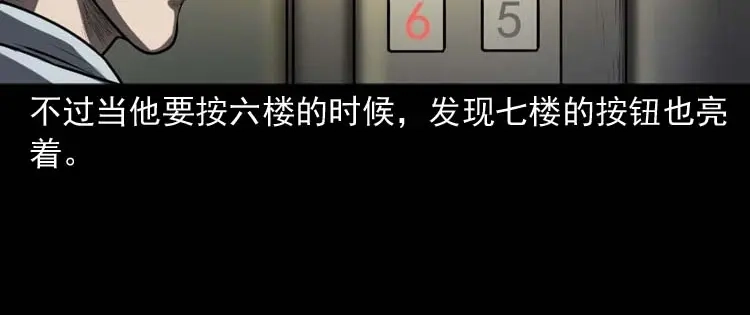 《三老爷诡事会》楼上的吵闹声 第49页