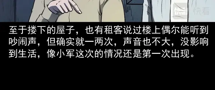 《三老爷诡事会》楼上的吵闹声 第127页