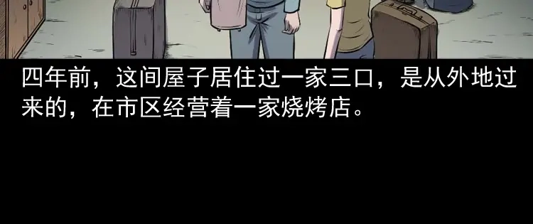 《三老爷诡事会》楼上的吵闹声 第107页