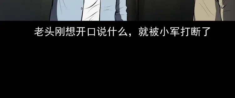 《三老爷诡事会》楼上的吵闹声 第85页