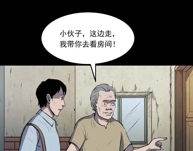 《三老爷诡事会》楼上的吵闹声 第14页