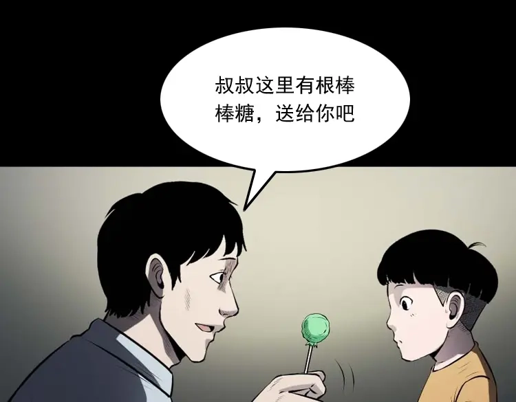 《三老爷诡事会》楼上的吵闹声 第148页