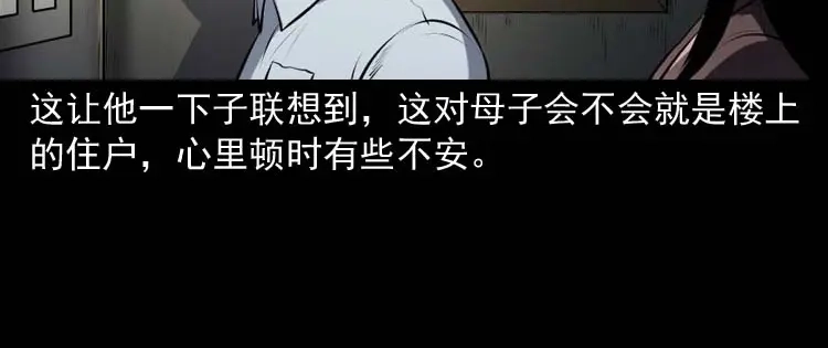 《三老爷诡事会》楼上的吵闹声 第51页