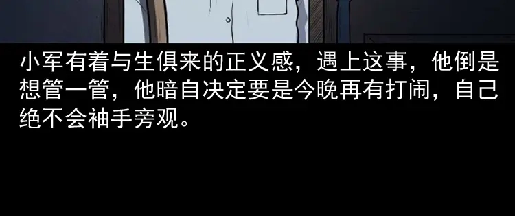 《三老爷诡事会》楼上的吵闹声 第61页