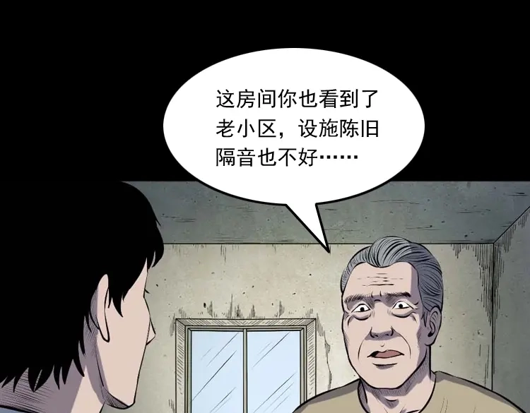 《三老爷诡事会》楼上的吵闹声 第16页