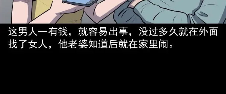 《三老爷诡事会》楼上的吵闹声 第111页