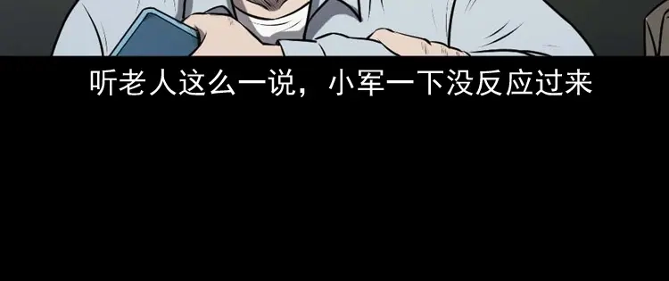 《三老爷诡事会》楼上的吵闹声 第93页