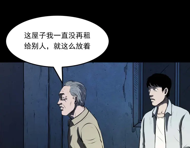 《三老爷诡事会》楼上的吵闹声 第124页