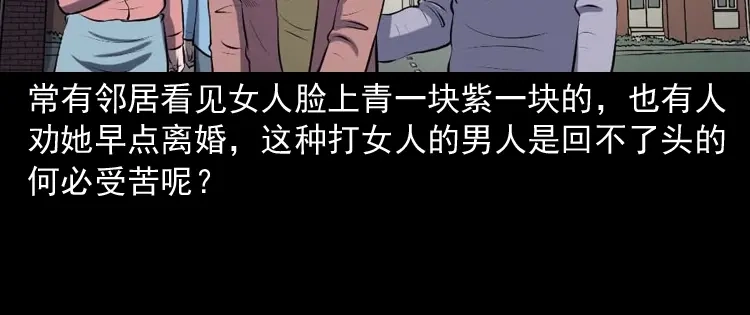 《三老爷诡事会》楼上的吵闹声 第115页