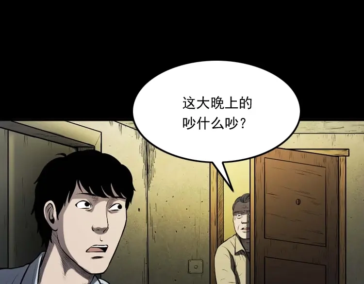《三老爷诡事会》楼上的吵闹声 第80页