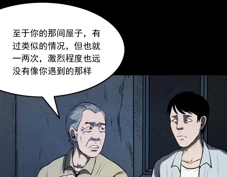 《三老爷诡事会》楼上的吵闹声 第126页