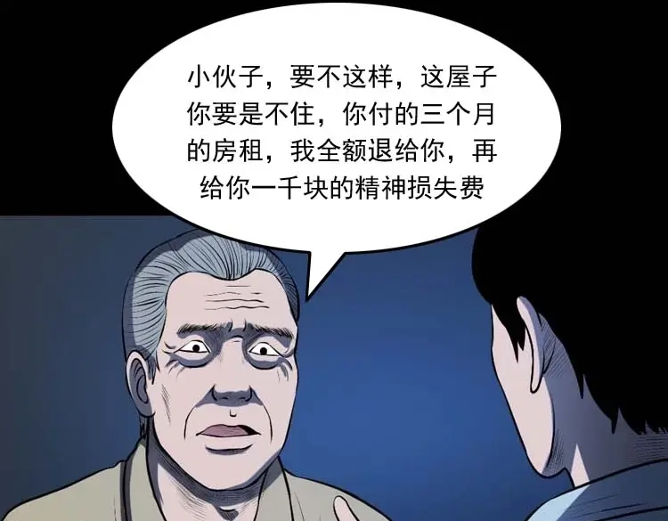 《三老爷诡事会》楼上的吵闹声 第130页