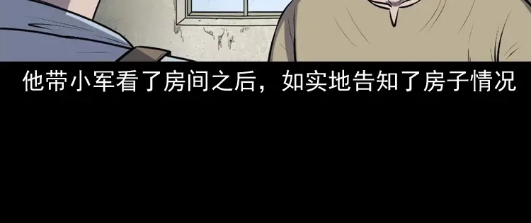 《三老爷诡事会》楼上的吵闹声 第17页