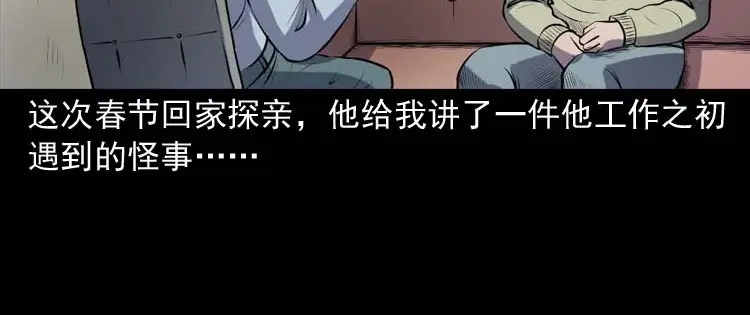 《三老爷诡事会》楼上的吵闹声 第7页