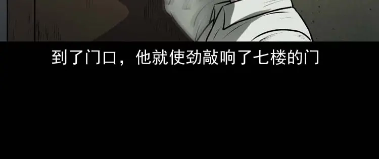 《三老爷诡事会》楼上的吵闹声 第77页