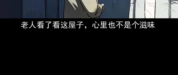 《三老爷诡事会》楼上的吵闹声 第125页