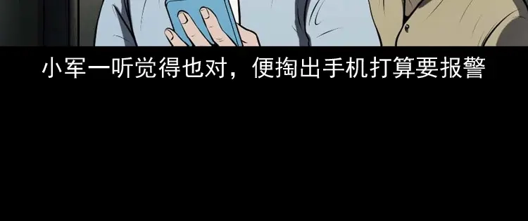 《三老爷诡事会》楼上的吵闹声 第89页