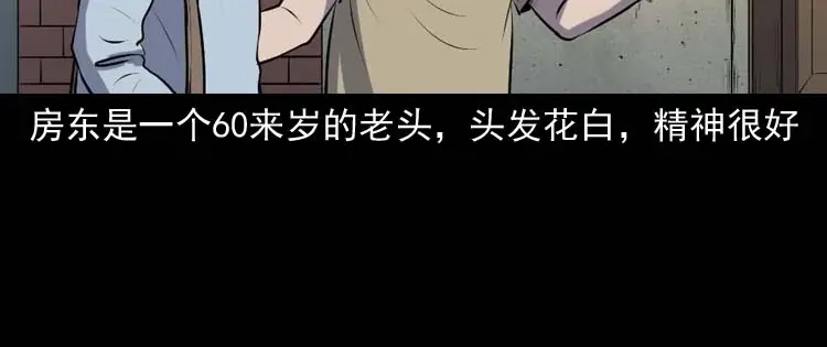 《三老爷诡事会》楼上的吵闹声 第15页