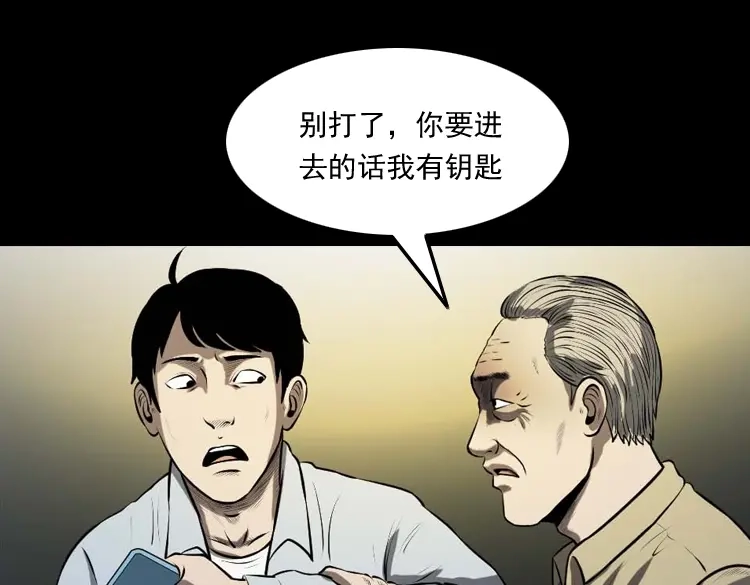 《三老爷诡事会》楼上的吵闹声 第90页