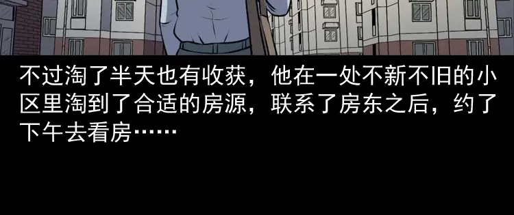 《三老爷诡事会》楼上的吵闹声 第13页