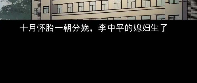《三老爷诡事会》乡村异闻 第125页