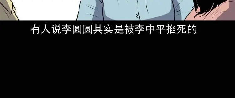 《三老爷诡事会》乡村异闻 第79页