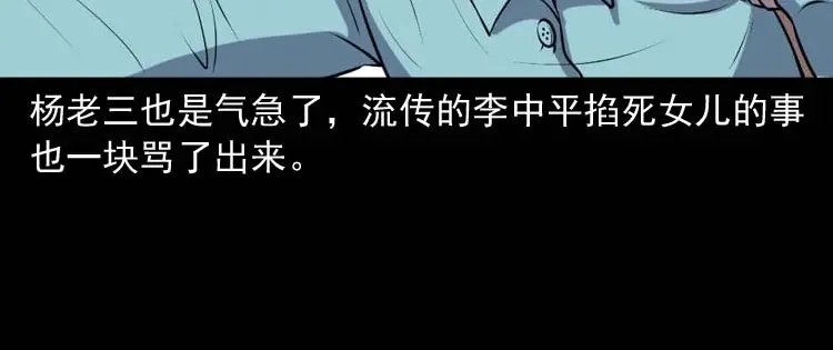 《三老爷诡事会》乡村异闻 第113页