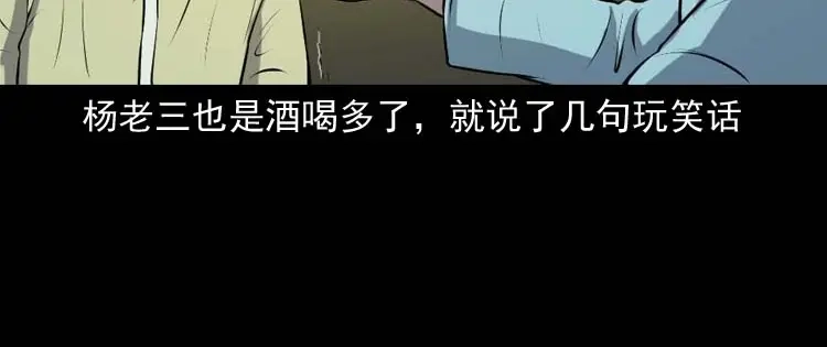 《三老爷诡事会》乡村异闻 第21页