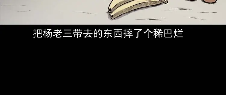 《三老爷诡事会》乡村异闻 第53页