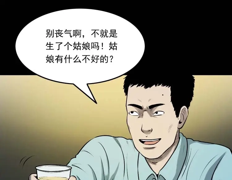 《三老爷诡事会》乡村异闻 第16页