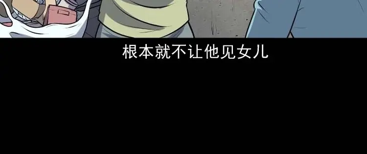 《三老爷诡事会》乡村异闻 第51页
