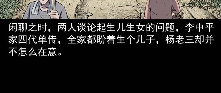 《三老爷诡事会》乡村异闻 第13页