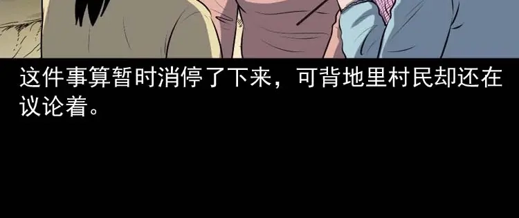 《三老爷诡事会》乡村异闻 第75页