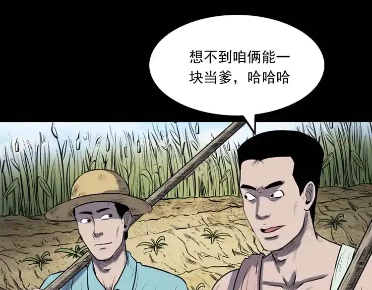 《三老爷诡事会》乡村异闻 第10页