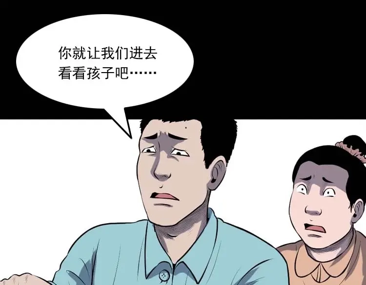 《三老爷诡事会》乡村异闻 第48页