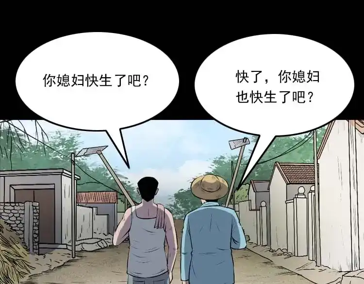 《三老爷诡事会》乡村异闻 第8页