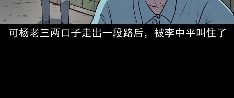 《三老爷诡事会》乡村异闻 第57页