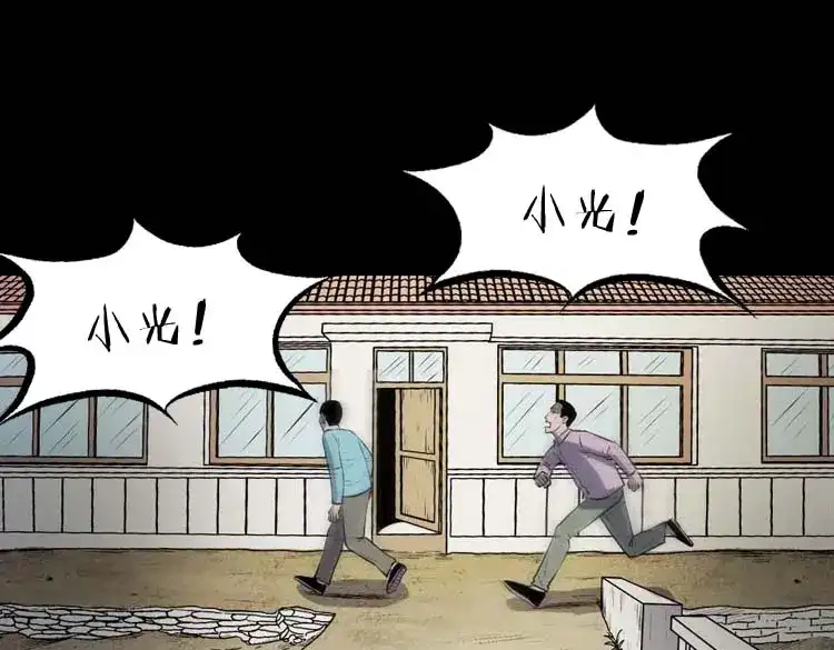 《三老爷诡事会》乡村异闻 第88页