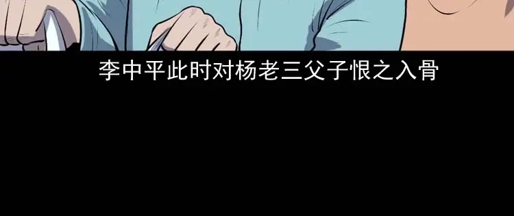 《三老爷诡事会》乡村异闻 第49页