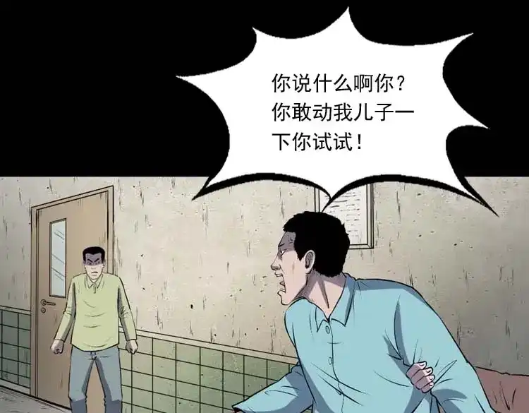 《三老爷诡事会》乡村异闻 第60页