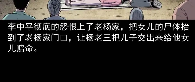 《三老爷诡事会》乡村异闻 第67页