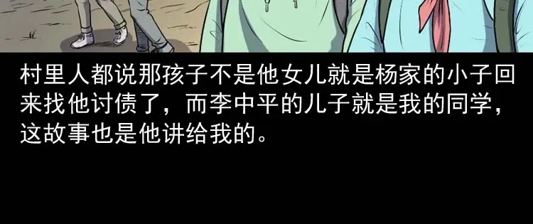 《三老爷诡事会》乡村异闻 第135页