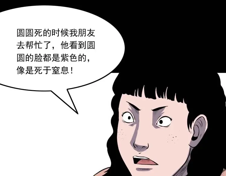 《三老爷诡事会》乡村异闻 第80页