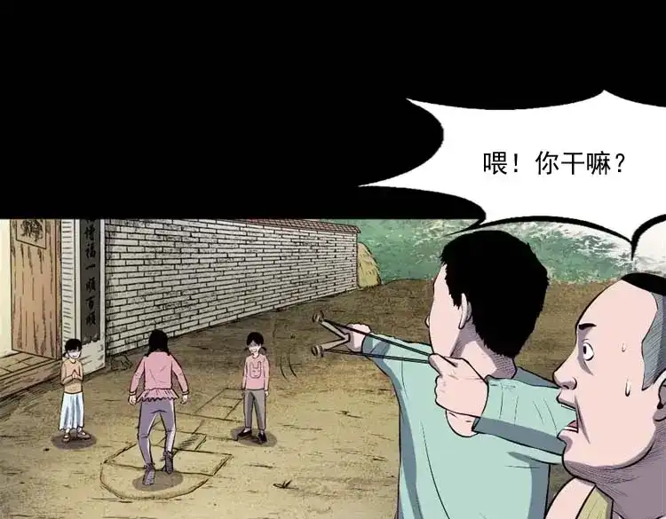 《三老爷诡事会》乡村异闻 第36页