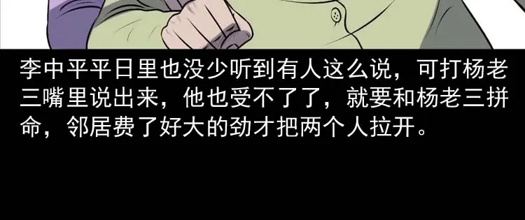 《三老爷诡事会》乡村异闻 第115页