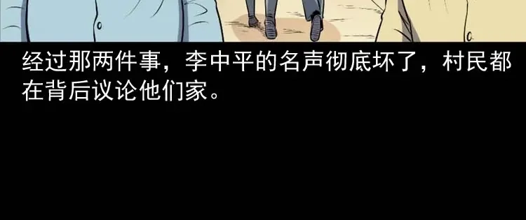《三老爷诡事会》乡村异闻 第123页