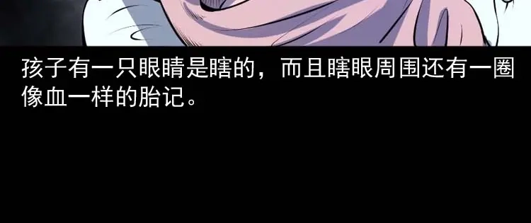 《三老爷诡事会》乡村异闻 第133页
