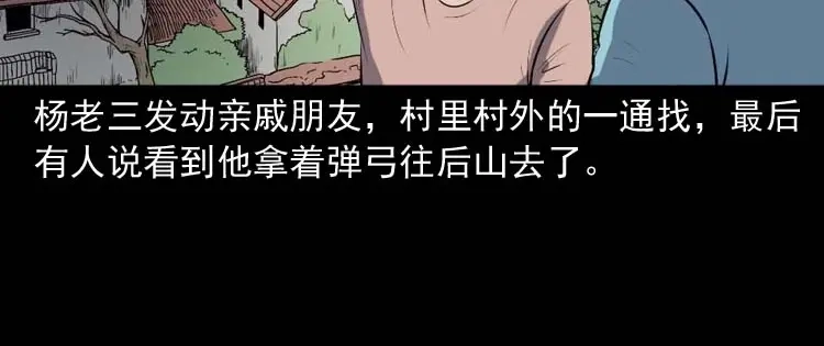 《三老爷诡事会》乡村异闻 第91页
