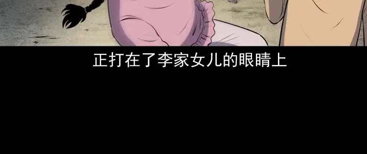 《三老爷诡事会》乡村异闻 第43页